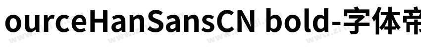 ourceHanSansCN bold字体转换